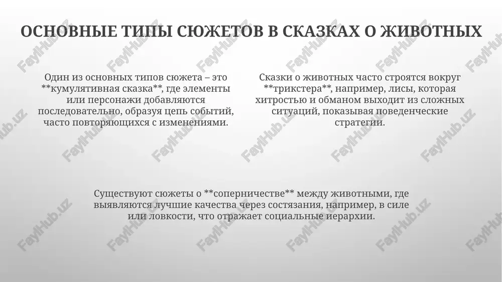 syujeti skazok o jivotnix - Page 4