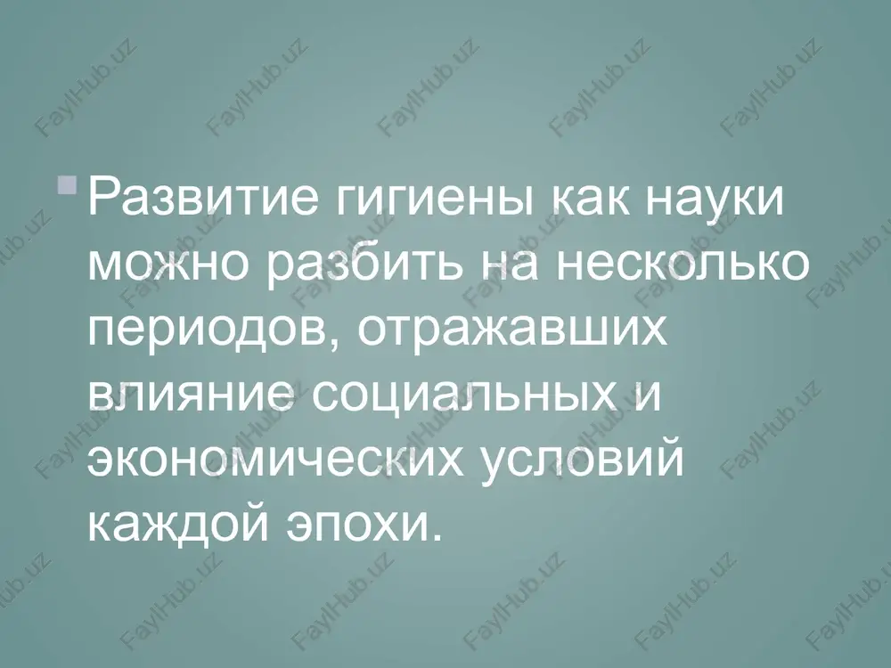 istoriya razvitiya gigieni - Page 4