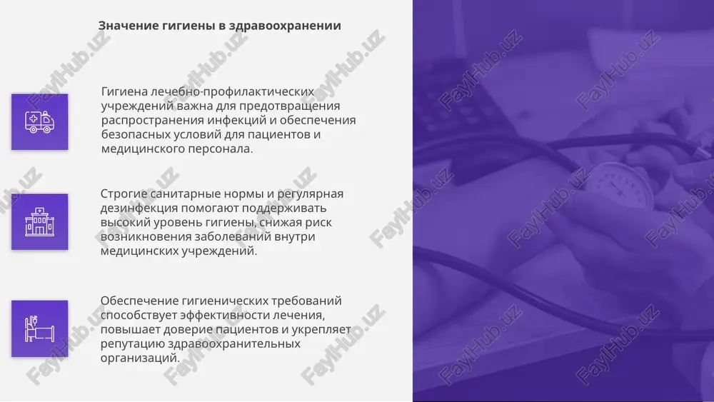 nijayut risk proniknoveniya bakteriy i virusov, zashishaya zdorove vsex uchastnikov lechebnogo protsessa. vajna podderjka chistoti i poryadka. obuchenie personala gigienicheskim standartam i kontrol soblyudeniya sanitarnix norm obespechivayut effektivnuyu profilaktiku infektsiy. eto sposobstvuet povisheniyu urovnya bezopasnosti i kachestvu meditsinskix uslug. profilaktika infektsionnix zabolevaniy 03 lichniy gigienicheskiy uxod meditsinskogo personala vajen dlya predotvrasheniya rasprostraneniya infektsiy i obespecheniya bezopasnix usloviy raboti v lechebno-profilakticheskix uchrejdeniyax. regulyarnoe mite ruk, ispolzovanie sredstv individualnoy zashiti i soblyudenie sanitarnix trebovaniy pomogayut snizit risk zarajeniya patsientov i sotrudnikov meditsinskix organizatsiy. otvetstvennoe otnoshenie k gigiene sposobstvuet povisheniyu urovnya profilaktiki zabolevaniy, ukreplyaet doverie patsientov i obespechivaet visokiy standart kachestva meditsinskix uslug. 01 02 lichniy gigienicheskiy uxod meditsinskogo personala obuchenie sotrudnikov lechebno-profilakticheskix uchrejdeniy vajnoe dlya soblyudeniya gigienicheskix standartov, chto sposobstvuet povisheniyu kachestva meditsinskoy pomoshi i bezopasnosti patsientov. 01 03 05 kontrol za soblyudeniem gigienicheskix trebovaniy pozvolyaet svoevremenno viyavlyat narusheniya i predotvrashat vozmojnie infektsii i rasprostranenie vnutribolnichnix zabolevaniy. postoyannoe sovershenstvovanie programm obucheniya i …