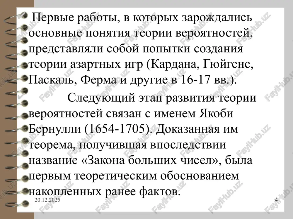 dline) etoy chasti oblasti i ne zavisit ot raspolojeniya i formi etoy chasti oblasti. esli mera vsey oblasti ravna s, a mera chasti d oblasti, popadanie v kotoruyu blagopriyatstvuet poyavleniyu sobitiya a, ravna sd, to veroyatnost sobitiya a ravna . 14.11.2025 26 primer : dva studenta uslovilis vstretitsya v opredelennom meste mejdu 18 i 19 chasami. prishedshiy pervim jdet 15 min i uxodit. opredelit veroyatnost vstrechi, esli vremya prixoda kajdogo nezavisimo i ravnovozmojno v techenie ukazannogo chasa. 14.11.2025 27 reshenie primera: pust x- vremya prixoda odnogo studenta, u- vremya prixoda vtorogo. chtobi vstrecha sostoyalas, neobxodimo i dostatochno, chtobi x - u  15, t.e. -15  x - y  15. oblast vozmojnix znacheniy - kvadrat so storonoy, ravnoy 60. 14.11.2025 28 oblast d- chast kvadrata mejdu pryamimi x – u = -15 i x - u = 15. sledovatelno, image2.jpeg image1.png image3.wmf _________microsoft_word_97-20031.doc image4.wmf oleobject2.bin image5.wmf oleobject3.bin image6.png image7.png …