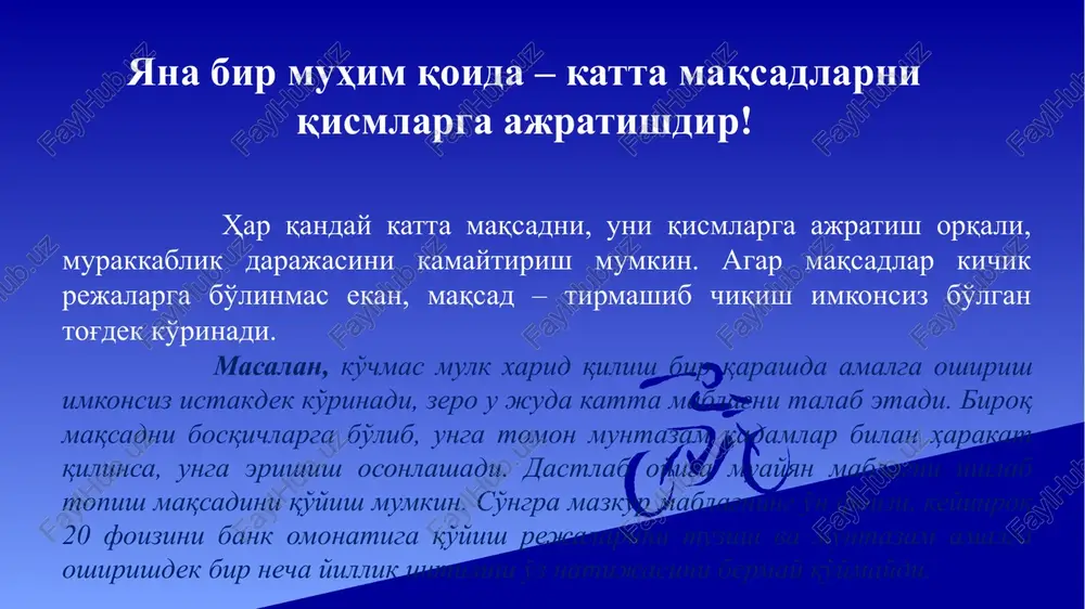 ali karerangizga qaratilgan harakatlaringizda noaniqlikdan qochasiz. natijalarni kuzatish imkonini beradi: maqsadlaringiz o'lchanadigan va baholashga doimiy ochiq bo'lsa, rivojlanish sur'ati va natijalarni aniq kuzatib borishingiz mumkin. moslashuvchanlik yaratadi: maqsadlarni baholash va qayta moslash orqali siz doimo o'zgaruvchan sharoitlarga moslashib, rejalaringizni dolzarb saqlab turasiz. smarter texnologiyasini yuristlar karerasida qo'llashning afzalliklari maqsadga erishishda 100 foiz qoidasi qoidaning mazmuni: "100 % qoidasiga ko'ra, maqsadga erishish uchun har kuni ma'lum darajada, 100 % kuch va etibor sarflash kerak. maqsadlarni mayda vazifalarga ajratib, har kuni ularga kichik qadamlar bilan yaqinlashish mumkin. masalan, katta maqsadga bir necha oyda erishish kerak bo'lsa, uni mayda vazifalarga bo'lib, har kuni 1-2 soat ishlash orqali amalga oshirish mumkin. kichik vazifalarga bo'lish: har kunning o'ziga kichik, aniq va bajarilishi oson vazifalar belgilash kerak. bu vazifalar kun oxirida bajarilgan bo'lsa, umumiy maqsadga yaqinlashgan bo'lasiz. uzluksizlik: 100 foiz qoidasi biror bir maqsadga erishish uchun kundalik odat va uzluksizlikni o'z ichiga oladi. masalan, har kuni …