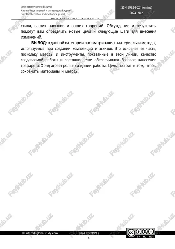 18-125 creating artwork compositions and sketches © abdijabbar t. ermuminov1 1termez state university, termez, uzbekistan annotation introduction: this article presents the development of the theoretical and methodological foundations of teaching fine arts in the world and their practical application in schools on the topic “creating artistic compositions and sketches”, new methods, forms, content and teaching. in this article you will be able to use new pedagogical technologies. aim: purpose is an important factor in determining why compositions and sketches are created. the purpose may be to call, comment, use, view, or other purposes. it is very important to choose the method and means of achieving and developing each goal. choosing the right tool and method will make it easier to achieve your goal. materials and methods: these products may have different materials and methods that are important when creating compositions and sketches at the moment. it depends on your creative …