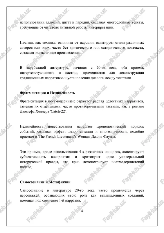 rovie granitsi, smeshivaya elementi detektiva, nauchnoy fantastiki i istoricheskoy prozi, sozdavaya gibridnie formi, naprimer, meta-detektiv. on privnes ironiyu i parodiyu v traditsionnie janri, vismeivaya ix klishe i uslovnosti, chto privelo k poyavleniyu novix form satiri i chernogo yumora v literature. postmodernizm aktsentiroval vnimanie na fragmentarnosti i sub'ektivnosti povestvovaniya, razrushaya lineynost syujeta i sozdavaya mnogoznachnie, otkritie dlya interpretatsii istorii. kritika postmodernizma kritiki otmechayut fragmentarnost i otsutstvie glubini, xarakterizuya postmodernizm kak poverxnostnuyu igru s simvolami, umalyayushuyu znachenie strukturi i soderjaniya. nekotorie issledovateli ukazivayut na relyativizm postmodernizma, otmechaya ego sklonnost k otritsaniyu universalnix istin i moralnix tsennostey, sozdavaya problemi s etikoy. kritika fokusiruetsya na elitarnosti postmodernizma, kotoriy, po mneniyu ryada ekspertov, otchujden ot shirokoy publiki iz-za slojnosti yazika i spetsificheskix otsilok. budushee postmodernistskoy literaturi budushee mojet vklyuchat meta-metanarrativi, gde istorii kommentiruyut ne tolko sebya, no i predidushie pokoleniya postmodernistskix tekstov, uglublyaya refleksiyu na tri urovnya. veroyatno usilenie gibridnosti janrov, smeshenie realizma s fantastikoy …