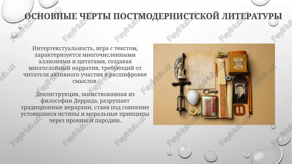 postmodernizm v zarubejnoy literature - Page 4