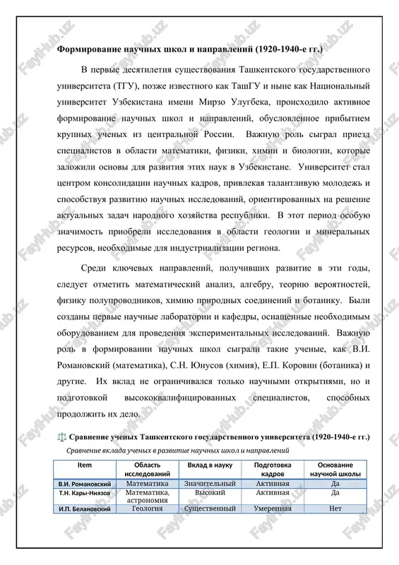 drugix respublik tsentralnoy azii. universitet stal kuznitsey kadrov dlya mnogix nauchno-issledovatelskix institutov, visshix uchebnix zavedeniy i promishlennix predpriyatiy regiona. bila sozdana sistema aspiranturi i doktoranturi, obespechivayushaya podgotovku spetsialistov visshey kvalifikatsii. uchenie universiteta aktivno uchastvovali v razrabotke uchebnix programm i posobiy dlya visshix i srednix uchebnix zavedeniy. oni takje okazivali metodicheskuyu pomosh uchitelyam i prepodavatelyam. vajnim napravleniem deyatelnosti universiteta bilo razvitie sistemi obrazovaniya v selskoy mestnosti. bili organizovani kursi povisheniya kvalifikatsii dlya uchiteley selskix shkol, sozdani filiali universiteta v otdalennix rayonax respubliki. uchenie universiteta prinimali uchastie v razrabotke programm razvitiya obrazovaniya i nauki v uzbekistane. blagodarya usiliyam universiteta, v respublike bila sozdana sistema podgotovki visokokvalifitsirovannix kadrov, sposobnix reshat zadachi sotsialno-ekonomicheskogo razvitiya strani. mejdunarodnoe sotrudnichestvo i priznanie tgu aktivno razvival mejdunarodnoe sotrudnichestvo s vedushimi universitetami i nauchnimi tsentrami mira. universitet prinimal uchastie v mejdunarodnix nauchnix proektax i programmax, provodil sovmestnie issledovaniya s zarubejnimi kollegami. uchenie tgu publikovali svoi raboti v prestijnix mejdunarodnix …