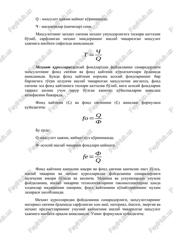 xona rahbariyatining doimiy vazifasidir. bu vazifani echish amaliyotda quyidagi omillar bilan bog'liq bo'ladi: · bozor talablariga javob beruvchi yuqori sifatli mahsulot ishlab chiqarishda eng kam xarajatlar bilan ishlab chiqarishning maksimal hajmini ta'minlovchi, optimal ishlab chiqarish jarayonini tanlash; · iste'molchilar talabini qondirishga yo'naltirilgan mahsulotni sotish va yuqori daromad (foyda) olish; · aylanma vositalarni tejash imkoniyatini yaratuvchi optimal ishlab chiqarish zahiralarini yaratish. xo'jalik samaradorligini oshirish omillarining yuqorida sanab o'tilgan har biri, faoliyat yuritishning turli shakl va ko'rinishlari yordamida, ishlab chiqarish samaradorligi asosida yotuvchi xarajatlar va resurslarning o'zaro aloqasini inobatga olgan holda amalga oshiriladi. xo'jalik samaradorligini baholash, korxonada foydalaniladigan resurs turlari bo'yicha amalga oshirilishi va miqdor jihatidan o'lchanishi mumkin. masalan, ishchi kuchidan foydalanish samaradorligini mehnat unumdorligi va mahsulotnig mehnat sig'imi ko'rsatkichlari yordamida quyidagi formula asosida baholash mumkin: bu erda: pt - mehnat unumdorligi; q - mahsulot hajmi qiymat ko'rinishida; ch - ishlovchilar (ishchilar) soni. mahsulotning mehnat sig'imi mehnat unumdorligiga teskari kattalik bo'lib, sarflangan …