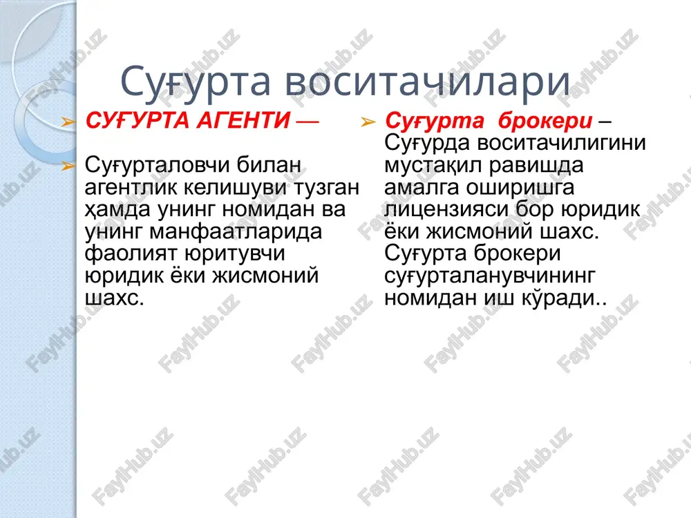 nomasi shartlarida belgilangan sug'urta hodisasi yuz berganda tegishli summani to'lash majburiyatini olgani uchun unga to'laydigan summa sug'urta ta'rif stavkasi sug'urta summasining yoki sug'urta ob'ektining birligiga nisbatan sug'urta badali stavkasi, ya'ni sug'urta summasiga nisbatan me'yorlashgan sug'urta to'lovi miqdori. iqtisodiy mazmuniga ko'ra bu sug'urta qaltisligining bahosi. absolyut sugurta summasiga nisbatan pul ko'rinishida yoki foiz ko'rinishida bo'ladi. sug'urta fondlarni tashkil etishdagi sug'urta munosabatlariga doir atamalar. sug'urta fondlaridan qilinadigan harajatlarga doir sug'urtaviy atamalar. sug'urta hodisasi— sug'urta shartnomasida (ixtiyoriy sug'urtada) yoki qonunda (majburiy sug'urtada) belgilab qo'yilgan, yuz berganida sug'urtalovchi o'zining sug'urtali qoplama bo'yicha majburiyatlarini bajarishi lozim bo'lgan holat. sug'urta dalolatnomasi – sug'urta hodisasi natijasida ko'rilgan zararni rasmiylashtiradigan hujjat. zarar sug'urta hodisasi oqibatida sug'urtalangan mulkka etkazilgan va sug'urtalovchi qoplab berishi lozim bo'lgan zarar; 2) sug'urta hodisasi yuz berganligi fakti: zarar etkazilganligi, ya'ni sug'urta hodisasi sodir bo'lganligi; 3) tegishli sug'urta jamiyati sug'urta hodisasi bo'yicha amalga oshiriladigan ish; bunday hodisa bo'yicha hujjatlar to'plami; sug'urta qoplamasi sug'urtalanuvchi ko'rgan zararni …
