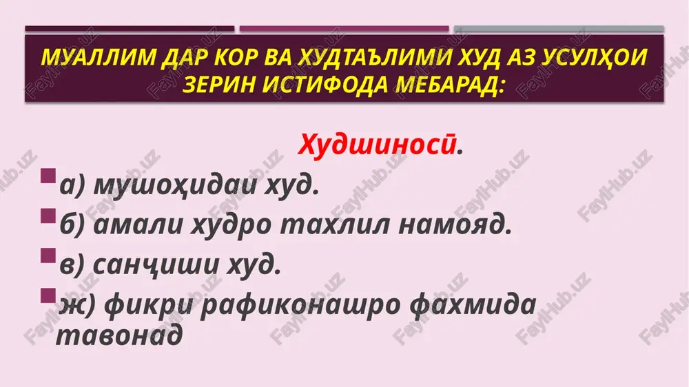 xususiyathoi pedagogӣ-psixologii tashakkuli malakahoi fa'oliyati iҷtimoӣ dar donishҷӯ - Page 4