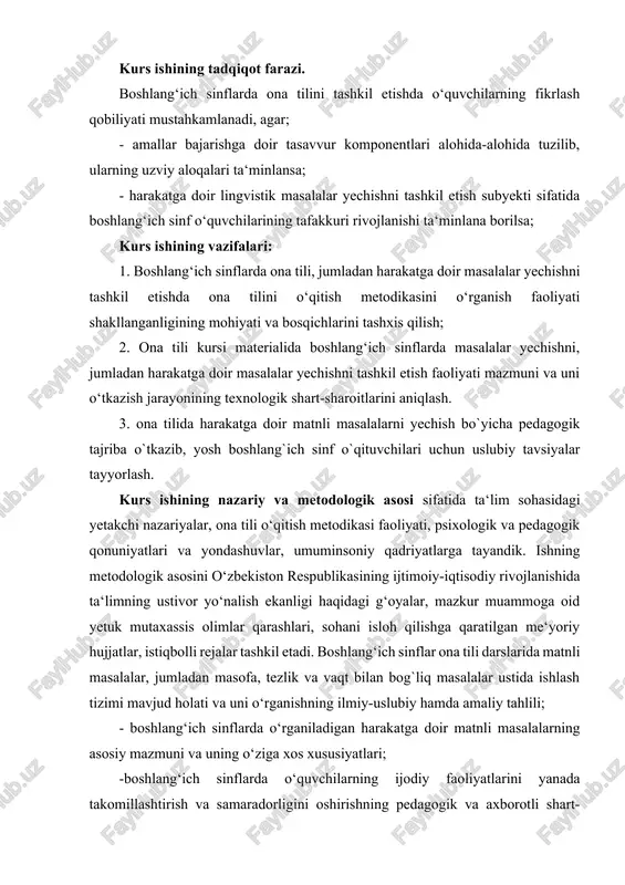 umuminsoniy qadriyatlarga tayandik. ishning metodologik asosini o‘zbekiston respublikasining ijtimoiy-iqtisodiy rivojlanishida ta‘limning ustivor yo‘nalish ekanligi haqidagi g‘oyalar, mazkur muammoga oid yetuk mutaxassis olimlar qarashlari, sohani isloh qilishga qaratilgan me‘yoriy hujjatlar, istiqbolli rejalar tashkil etadi. boshlang‘ich sinflar ona tili darslarida matnli masalalar, jumladan masofa, tezlik va vaqt bilan bog`liq masalalar ustida ishlash tizimi mavjud holati va uni o‘rganishning ilmiy-uslubiy hamda amaliy tahlili; - boshlang‘ich sinflarda o‘rganiladigan harakatga doir matnli masalalarning asosiy mazmuni va uning o‘ziga xos xususiyatlari; -boshlang‘ich sinflarda o‘quvchilarning ijodiy faoliyatlarini yanada takomillashtirish va samaradorligini oshirishning pedagogik va axborotli shart-sharoitlari; -boshlang‘ich sinflar o‘qituvchilari uchun ona tili darslarida harakatga doir matnli masalalar ustida ishlashga ko‘mak berishga qaratilgan uslubiy tavsiyalar. kurs ishining ilmiy-uslubiy yangiligi: boshlang‘ich sinflar ona tili darslarida matnli masalalar, jumladan harakatga doir masalalar ustida ishlash tizimi mavjud holati aniqlandi, hamda nazariy uslubiy jihatdan pedagogik muammo sifatida jiddiy tahlil qilindi. harakatga doir matnli masalalarning asosiy mazmuni va ularning o‘ziga xos xususiyatlari, tashkiliy …
