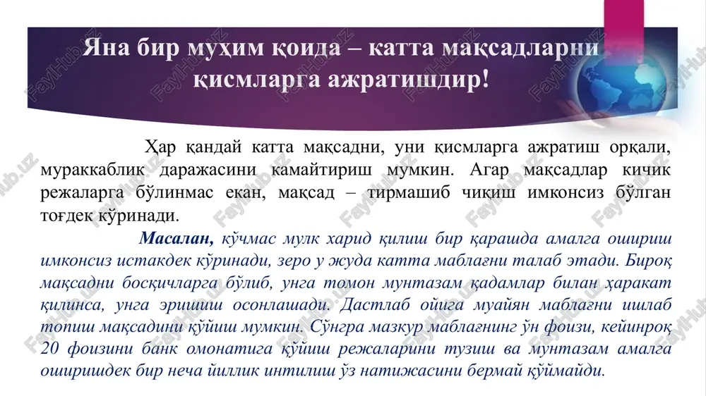maqsadni shakillantirishda smart texnologiyasi o'zining aniqlik mezoni bilan rejalashtirish stirategiyasini shakillantirish lozim. bundan tashqari, shaxsiy rivojlanish jaroyonida axloqiylik va oqilonalik mezonlarini ham ishlab chiqish talab etiladi. shuning uchunham bu borada smart texnologiyasini er mezonlari bilan boyitish ham mumkun. maqsadni shakllantirishda“smarter” texnologiyasining qo'llanilishi e – (ethical – “axloqiy”) oldinga qo'yilgan har qanday maqsad odob-axloq, diniy hamda boshqa bunyodkorlik g'oyalariga muvofiq bo'lishi kerak. r – (reasonable – “oqilona”) oldinga qo'yilgan maqsad oqilona bo'lishi, boshqa shaxslarga ham foydasi tegishi kerakligini, o'z imkoniyatlarini to'g'ri baholashni ham chetda qoldirmaslik lozim. eng muhimi, bu mezon bilan shaxs o'z oldiga qo'ygan maqsadi tomon qat'iy iroda va vijdon bilan (o'z irodasini ishga solgan holda) harakatlanishini anglatadi. maqsadlarni shakllantirishda “smart” va “smarter” texnologiyalaridan foydalanish ularni muvaffaqiyat bilan amalga oshirish imkonini yaratib beradi. aniq yo'nalish beradi: har bir maqsadni qat'iy belgilash orqali karerangizga qaratilgan harakatlaringizda noaniqlikdan qochasiz. natijalarni kuzatish imkonini beradi: maqsadlaringiz o'lchanadigan va baholashga doimiy ochiq bo'lsa, rivojlanish sur'ati …