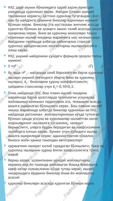 arga bo'lishi kerak). bunday qurilmalar shamol yo'nalishiga perependikulyar o'rnatilgan bo'ladi, shamol ta'sirida avtomatik ravishda ishga tushishi ham mumkin. asbob uskunalarni o'rash kerak bo'lsakini ularni maxsus jixozlar bilan o'rash kerak. nhs territoriyasi 5 gektar erni tashkil etishi mumkin, maydonga ikkita kiriladigan yo'lak tashkil etilgan bo'ladi faqat zaxira yo'llaridan tashqari. territoriyaga kiriladigan o'tiladigan tor yo'l, qulay bo'lishi va eng qisqa yo'l bilan qurilish binolariga kirish, hamda o't o'chirish texnika mashinalari rezervuarlar parkiga va nasos stansiyasiga bemolol kirib chiqishi shart. o't o'chirish texnika mashinalari bino devorigacha 25 metrdan ortiq oroliqda joylashishiga va xuddi shunday boshqa oxirgi binolarga ham sharoit yaratilgan bo'lishligi kerak. buloq-hovuz suvlari maydonchalari o't o'chirish mashinalari uchun suv bilan ta'minlovchi vosita hisoblanadi, shuning uchun bunday suvlardan foydalanish choralarini ko'rib qo'yish kerak, lekin texnikani qayrilib burilishiga to'sqinlik qilmasligi kerak. maydonchaning o'lchami 12x12 m, qurilish norma va qoidasi plani asosiga to'liq javob berishi kerak. gilsimon va kukunsimon tuproqlar uchun o't o'chiruvchi texnika mashinalarining …