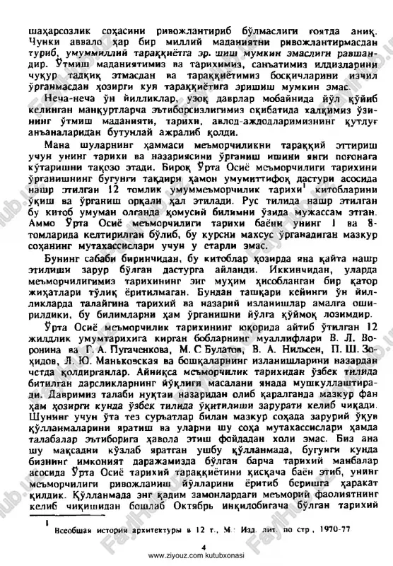 'morchiligimiening naeariy asos- larini alohida tahlil hilish kabi boblar qo'llanma mazmunini tashkil etadi. yoritilgan masalalar yanada tushunarliroq bo'lishi uchun sun'iy tepaliklar haqida tushuncha, me'moriy lugat kabi ilovalar kiritildi. o'quv qo'llaimasining birinchi bobini yozishda sharqshunosligi- miening so'nggi ilmiy ielanishlariga tayanilgan bo'lsa, quldorchilik davri me'morchiligi arxeologik manba va ular asosida tuzilgan kitoblar asosida yueaga keldi. qolgan boblarni bitishda m. s. bulatov, v. l. voronina, p. sh. zohidov, v. a. lavrov, l. yu. mankovskaya, m. e. masson, v. a. nilsen, a. m. pribitkova, l. i. rempel kabi ustoz olimlarning ishi qatorida muallifning shaxsiy izlanishlari va i. m. azimov kabi yosh olimlarning mehnati mahsuliga ham keng o'rin bsrildi. shuni alohida ta'kidlab o'tishni loeim topdikki, mazkur qo'llanmani yaratish ushbu sohada qo'yilgan dastlabki xayrli qadam bo'lib, ayrim kamchilik va nuqsonlarga yo'l qo'yilgan bo'lishi tabiiydir. shuning uchun bne uni o'quvchilar e'tiboriga qavola etish bilan birgalikda ulardan o'zlarining fikr va mulohazalarini bildirishlarini iltimos qnlamie. o'ylaymizki, kelgusida ular bildirgan …