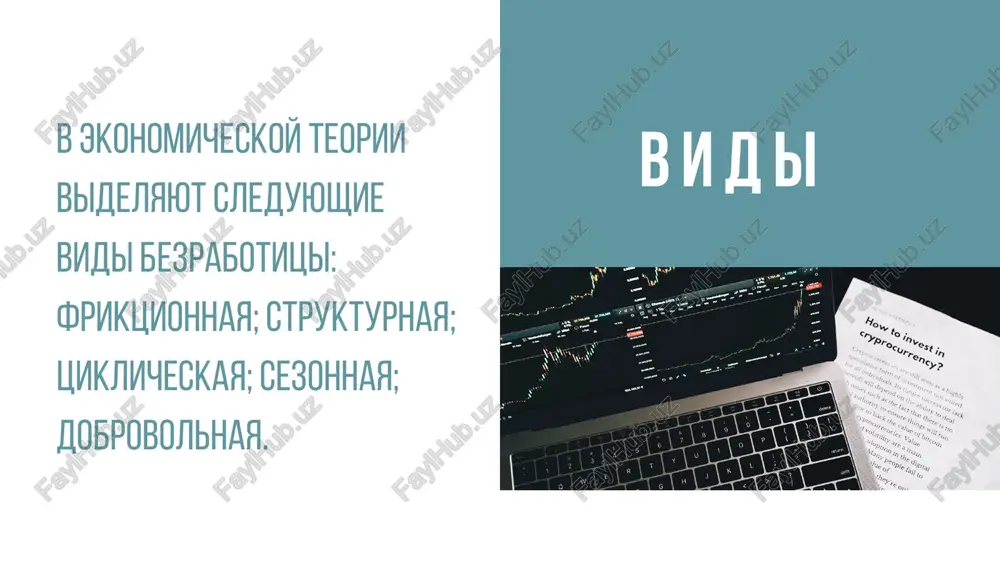 teoreticheskie osnovi bezrabotitsi - Page 4