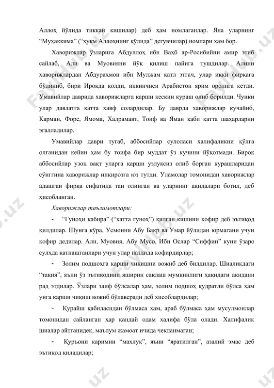 ат алига эргашганлар ва уларнинг авлодларига нисбатан берилган. шиаликда имомат асосий диний рукнлардан ҳисобланиб, у жамият манфаатларидан эмас, балки дин рукнларидан келиб чиқади деб эътиқод қилинади. уларнинг таълимотига кўра, раҳбар халқ томонидан сайланмай, балки раҳбарлик мерос сифатида ўтади. расулуллоҳ алини халифа этиб тайинлаган, ундан кейин эса халифалик унинг авлодларида қонуний мерос сифатида васият йўли билан узатилади. улар алининг халифаликка ҳақли эканлигини илоҳий деб биладилар, имомлик уларда пайғамбарлик каби илоҳий мансаб ҳисобланиб, аллоҳ бандалари орасидан пайғамбарларини танлаб, уларни гуноҳлардан сақлагани ва уларга “илми ладун” (аллоҳ ҳузуридан берилган илм) бергани каби, халифаларни ҳам шундай танлайди дейдилар. абу бакр, умар ва усмонлар эса бу ҳуқуқни алидан зўрлик билан тортиб олишган, али ўша даврда халифаликни бошқарганми ёки йўқми бундан қатъи назар, алининг халифалиги расулуллоҳ вафотларининг биринчи кунидан бошланган, деб даъво қиладилар. шиалик имомийлар ва исмоилийлар каби икки йирик оқимга бўлиниб кетган. имомийлар ёки “исно ашария”. ушбу фирқа эътиқодича, имомлик али ибн абу толибдан бошланади, …