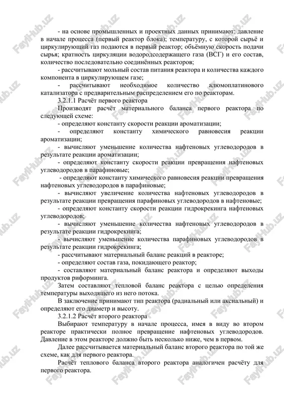 dinitsu vremeni. uchitivaya, chto v tsirkuliruyushem vsg kontsentratsiya vodoroda izmenyaetsya v shirokix predelax – ot 65 do 90 % ob., a molekulyarnaya massa sirya zavisit ot fraktsionnogo i ximicheskogo sostavov, predpochtitelnee polzovatsya molnim otnosheniem vodorod : siryo. s uvelicheniem etogo otnosheniya snijaetsya skorost dezaktivatsii katalizatora, sledovatelno, udlinyaetsya mejregeneratsionniy probeg ustanovki. odnako uvelichenie etogo otnosheniya vedyot k uvelicheniyu energozatrat, rostu gidravlicheskogo soprotivleniya i ob'yoma apparatov i truboprovodov. poetomu etot parametr vibirayut s uchyotom stabilnosti katalizatora, kachestva sirya i produktov, jyostkosti protsessa i zadannoy prodoljitelnosti mejregeneratsionnogo tsikla. pri ispolzovanii polimetallicheskix katalizatorov na ustanovkax so statsionarnim sloem molnoe otnoshenie vodorod : siryo, ravnoe 5 – 6, obespechivaet dlitelnost mejregeneratsionnogo tsikla do 12 mesyatsev. na ustanovkax s neprerivnoy regeneratsiey katalizatora eto otnoshenie podderjivaetsya na urovne 4 – 5. povishenie ob'yomnoy skorosti podachi sirya privodit k uvelicheniyu vixoda reformata, no s ponijennim oktanovim chislom i menshim soderjaniem aromaticheskix uglevodorodov; snijeniyu vixoda vsg s bolee visokoy …