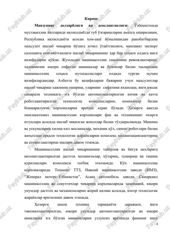 yaratish maqsadida qabul qilingan. shuningdek, bu qaror uzluksiz ta'lim tizimini rivojlantirish, mamlakatimizni izchil rivojlanib borayotgan iqtisodiyotini yuqori malakali kadrlar bilan ta'minlash, barcha xududlar va tarmoqlarning strategik jihatdan kompleks rivojlantirish masalalarini hal etish borasida oliy ta'lim tizimining ishtirokini kengaytirish yo'lidagi yana bir amaliy qadamdir. madomiki, mamlakatimizda ta'lim-tarbiya tizimini tubdan yangilash, uni zamon talablari darajasiga ko'tarish, vatanimiz kelajagi uchun jismonan va ruhan sog'lom avlodni tarbiyalash ishlari davlat siyosatining asosiy yo'nalishiga aylangan ekan, bu holat pedagog kadrlar oldiga yuksak salohiyat va kasbiy kompetentlikka ega bo'lish vazifasini yuklaydi. ta'lim jarayonida innovatsion ta'lim texnologiyalaridan samarali foydalanish, ilm-fan-ishlab chiqarish uzluksizligini ta'minlash, o'quv mashg'ulotlari mazmunini xorij tajribalari bilan boyitish malakalariga egalik, shuningdek, kasbiy faoliyatda kreativlik sifatlarini namoyish qila olish har bir pedagog kadr oldiga qo'yilayotgan zamon talabidir. hozirgi kunda rivojlanib borayotgan texnika taraqqiyotida “mashinasozlik texnologiyasi” modulini nazariy va amaliy muammolarini o'rganib, zamonaviy pedagogik va axborot kommunikatsion texnologiyalarni qo'llash orqali talabalarda bilim, malaka va ko'nikma shakllantirishga xizmat qiluvchi …