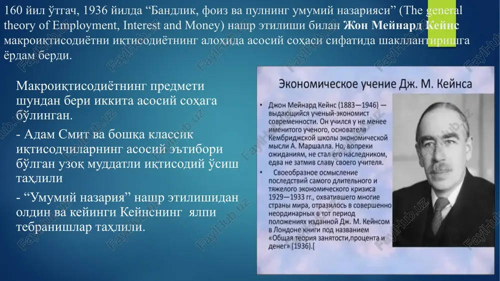 arini ajratib ko’rsatish demakdir. agregatlash: makroiqtisodiy agentlar, makroiqtisodiy bozorlar, makroiqtisodiy bog‘liqliklar, makroiqtisodiy ko‘rsatkichlarni ajratib ko’rsatish imkonini beradi. makroiqtisodiy tahlilning uslub va tamoyillari induksiya metodi induksiya metodi- bilishning shunday yòliki, bunda òquvchining fikri birlikdan umumiylikka, xususiy xulosadan umumiy xulosaga òsib boradi. induktiv xulosa- xususiydan umumiyga qarab òsib boradigan xulosadir. bu metoddan foydalanib biror qonuniyatni ochish yoki qoidani chiqarish uchun òqituvchi misollar, masalalar kòrsatmali materiallarni puxtalik bilan tanlaydi. ta‘rif: ayrim yoki xususiy ma'lumotlarga tayanib umumiy xulosa chiqarish induksiya deyiladi. deduksiya metodi deduksiya metodi- bilishning shunday yo‘liki, bu yòl umumiyroq bilimlar asosida yangi xususiy bilimlarni olishdan iboratdir. deduksiya bu umumiy xulosalardan xususiy misollarga va aniq qoidalarga o‘tishdir. ishlab chiqarish imkoniyatlari egri chizig’i 0x – iste‘mol buyumlarini ishlab chiqarish; 0u - ishlab chiqarish vositalarini ishlab chiqarish; abcd – har ikki mahsulotni ishlab chiqarishning maksimal imkoniyat chegarasi; f - mahsulot ishlab chiqarish imkoniyatlaridan etarli darajada foydalanilmaganlikni bildiradi; e – cheklangan imkoniyatlardan tashqari imkoniyat sharoitida ishlab …