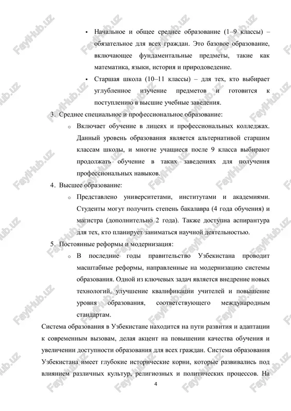 je soxranyalsya v uchebnix programmax. visshee obrazovanie stalo dostupno shirokoy masse, a uroven gramotnosti znachitelno viros. 4. period nezavisimosti (s 1991 goda): o posle obreteniya nezavisimosti uzbekistan nachal reformirovanie sistemi obrazovaniya, stremyas adaptirovat eyo k novim sotsialno-ekonomicheskim usloviyam. bil prinyat zakon o gosudarstvennom yazike, v ramkax kotorogo obuchenie pereshlo na uzbekskiy yazik. vnedryayutsya programmi po podderjke rodnix yazikov i kulturnix traditsiy raznix narodov, naselyayushix stranu. o v 1997 godu bila prinyata natsionalnaya programma po podgotovke kadrov, kotoraya predusmatrivala perexod na novuyu sistemu obrazovaniya, vklyuchayushuyu 12-letnee obuchenie (9 let shkoli i 3 goda v litseyax ili kolledjax). etot etap obrazovaniya stal vajnim v podgotovke spetsialistov srednego zvena. o v poslednie godi gosudarstvo aktivno vnedryaet programmi tsifrovizatsii obrazovaniya, uluchshaet podgotovku pedagogicheskix kadrov, a takje moderniziruet uchebnie uchrejdeniya i programmi obucheniya v sootvetstvii s mejdunarodnimi standartami. takim obrazom, sistema obrazovaniya v uzbekistane proshla slojniy put transformatsii, nachinaya ot religioznix uchebnix zavedeniy do sovremennoy …