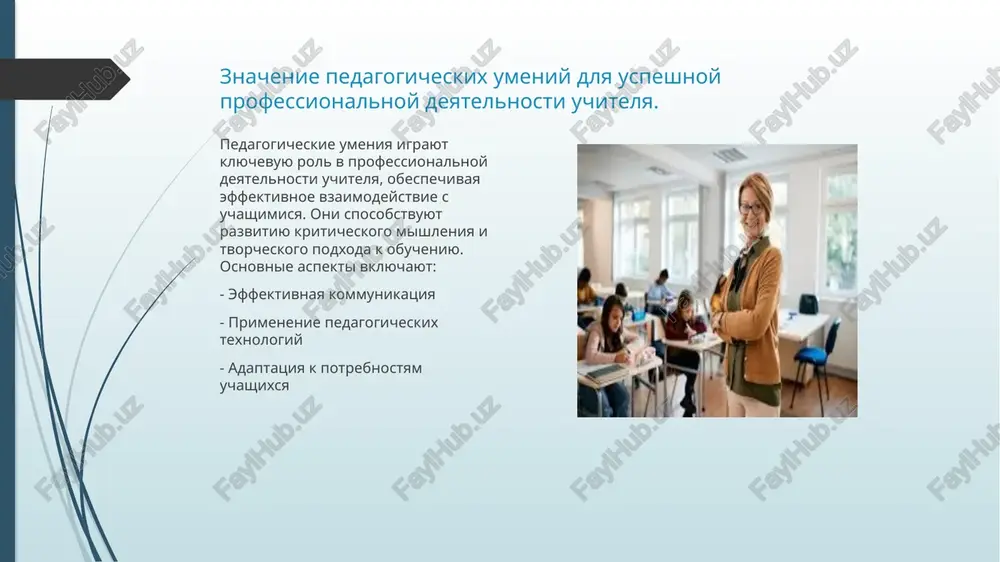 omandnoy raboti, pozvolyaya studentam-uchitelyam sovmestno reshat problemi i razrabativat innovatsionnie obrazovatelnie resheniya. rol prakticheskogo obucheniya v razvitii pedagogicheskix kompetentsiy. znachenie praktiki prakticheskoe obuchenie pozvolyaet studentam-uchitelyam primenyat teoreticheskie znaniya na praktike, chto sposobstvuet luchshemu ponimaniyu predmeta i metodiki prepodavaniya. formirovanie navikov v protsesse prakticheskogo obucheniya budushie uchitelya razvivayut klyuchevie naviki, takie kak planirovanie urokov, upravlenie klassom i vzaimodeystvie s uchenikami. obratnaya svyaz prakticheskoe obuchenie predostavlyaet vozmojnost poluchat obratnuyu svyaz ot nastavnikov, chto pomogaet korrektirovat i uluchshat pedagogicheskie podxodi i metodi. adaptatsiya k realnosti uchastie v prakticheskix zanyatiyax pomogaet budushim pedagogam adaptirovatsya k realnim usloviyam obrazovatelnogo protsessa, chto povishaet ix uverennost i professionalizm. vliyanie professionalnix kompetentsiy na kachestvo obrazovaniya. vliyanie na uspex professionalnie kompetentsii uchiteley napryamuyu vliyayut na uspex studentov, povishaya ix motivatsiyu i uspevaemost cherez kachestvennoe obuchenie i podderjku. kachestvo obrazovatelnogo protsessa visokie professionalnie naviki pedagogov sposobstvuyut uluchsheniyu obrazovatelnogo protsessa, obespechivaya raznoobrazie metodov i podxodov, adaptirovannix k potrebnostyam uchashixsya. otsenka i …