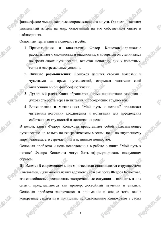 l v mnojestve morskix ekspeditsiy, v tom chisle v plavanii po severnomu morskomu puti.  ekstremalnie ekspeditsii: proshel cherez antarktidu, preodolev na lijax bolee 1600 km. osushestvil odinochnoe krugosvetnoe puteshestvie na baydarke cherez tixiy okean.  vosxojdeniya na gori: osushestvil ryad slojnix vosxojdeniy na visokie gori, vklyuchaya everest.  krugosvetnoe puteshestvie na vozdushnom share: v 2015-2016 godax konyuxov sovershil krugosvetnoe puteshestvie na vozdushnom share, stav pervim chelovekom, kotoriy sdelal eto odin.  aktivnost i obshestvennaya deyatelnost: fedor konyuxov aktivno uchastvuet v zashite okrujayushey sredi i razvitii turizma v rossii. on takje yavlyaetsya avtorom neskolkix knig o svoix priklyucheniyax. dostijeniya fedora konyuxova ne tolko vpechatlyayut, no i vdoxnovlyayut mnogix lyudey po vsemu miru na smelost, nastoychivost i veru v svoi sili. fedor konyuxov - vidayushiysya rossiyskiy puteshestvennik, issledovatel i avantyurist, kotoriy stal izvesten blagodarya svoim unikalnim 7 ekspeditsiyam i dostijeniyam v mire ekstremalnogo turizma. vot kratkaya biografiya fedora konyuxova: 1. detstvo …