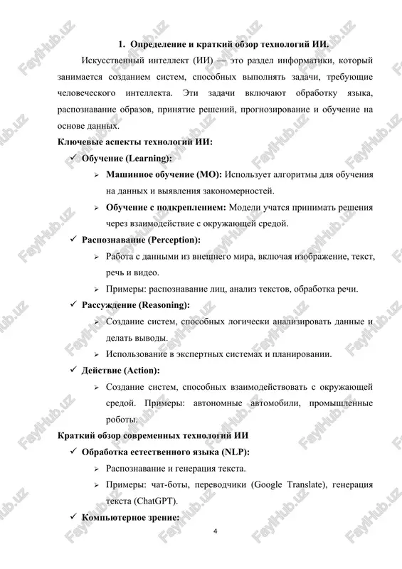 iy, neyronnie seti i drugie. osnovnie otlichiya: kriteriy iskusstvenniy intellekt (ii) mashinnoe obuchenie (mo) oblast primeneniya obshee napravlenie, oxvativayushee mnojestvo texnologiy, vklyuchaya mo. uzkospetsializirovannaya texnologiya, chast ii. podxod sistemi mogut rabotat po zaranee propisannim pravilam i logike. sistemi obuchayutsya na dannix bez yavnogo programmirovaniya pravil. primeri chat-boti, sistemi raspoznavaniya rechi, ekspertnie sistemi. rekomendatelnie sistemi, prognozirovanie dannix. tsel sozdanie «intellektualnix» sistem, sposobnix imitirovat mishlenie cheloveka. sozdanie algoritmov, kotorie obuchayutsya i delayut vivodi na osnove dannix. metodi mojet vklyuchat mo, nlp, robototexniku, ekspertnie sistemi. sosredotocheno na algoritmax obucheniya: klassifikatsiya, regressiya, klasterizatsiya. vzaimosvyaz mejdu ii i mo · mashinnoe obuchenie — eto odin iz instrumentov dlya realizatsii ii. ono ispolzuetsya, chtobi sozdavat obuchayushiesya sistemi, kotorie mogut uluchshatsya so vremenem. · ii, v svoyu ochered, primenyaet mo v sochetanii s drugimi metodami (naprimer, logikoy, poiskovimi algoritmami ili obrabotkoy yazika) dlya sozdaniya bolee slojnix sistem. primer: · ii: golosovoy pomoshnik, naprimer, siri, ispolzuet ii dlya …