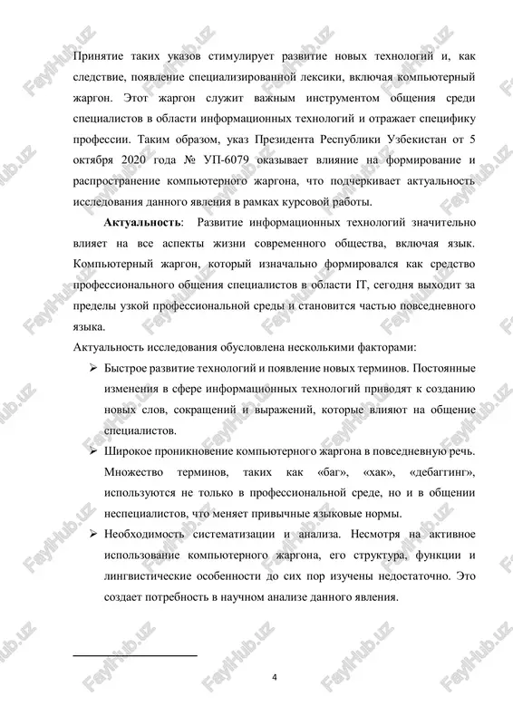 ego vliyanie na yazik v tselom. nauchnaya novizna: nauchnaya novizna raboti zaklyuchaetsya v kompleksnom analize kompyuternogo jargona kak lingvisticheskogo fenomena, vklyuchayushem izuchenie ego strukturi, istochnikov proisxojdeniya, funktsiy v professionalnoy srede i vliyaniya na povsednevnoe obshenie. rabota takje zatragivaet problemu proniknoveniya kompyuternix jargonizmov v massovuyu kulturu i otsenku ix roli v sovremennom yazike. metodi issledovaniya:  analiz literaturi i istochnikov. izuchenie nauchnix trudov po lingvistike, professionalnoy kommunikatsii i informatsionnim texnologiyam.  metod nablyudeniya. sbor primerov kompyuternogo jargona iz professionalnoy i massovoy sredi. 6  klassifikatsiya i sistematizatsiya. gruppirovka kompyuternix jargonizmov po kategoriyam (leksika, abbreviatsii, zaimstvovaniya i dr.).  anketirovanie i intervyuirovanie. issledovanie vospriyatiya i ispolzovaniya kompyuternogo jargona sredi spetsialistov it.  kontekstualniy analiz. izuchenie ispolzovaniya kompyuternogo jargona v professionalnoy dokumentatsii, forumax i povsednevnoy rechi. teoreticheskaya znachimost: rezultati issledovaniya rasshiryayut predstavleniya o jargonnoy leksike kak vajnom elemente professionalnogo yazika. issledovanie pomogaet ponyat, kak kompyuterniy jargon vliyaet na strukturu yazika, sposobstvuet bolee glubokomu …