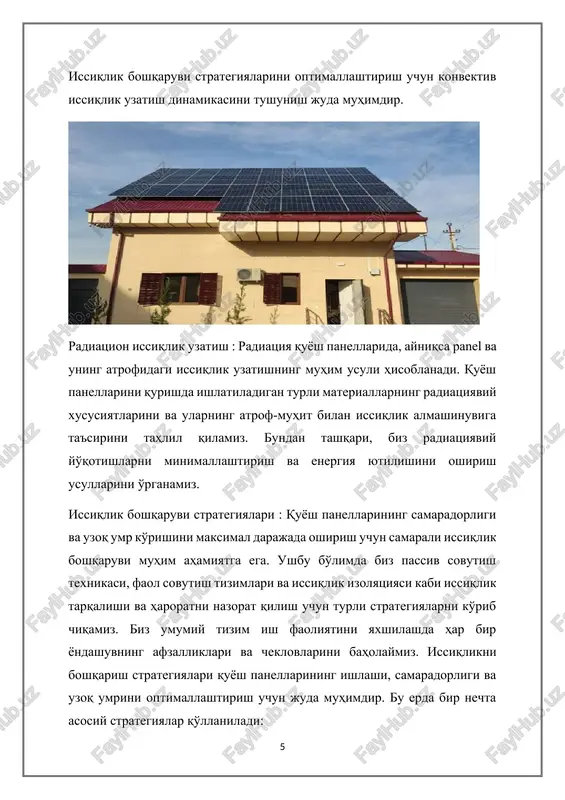 arni ko'rib chiqamiz. biz umumiy tizim ish faoliyatini yaxshilashda har bir yondashuvning afzalliklari va cheklovlarini baholaymiz. issiqlikni boshqarish strategiyalari quyosh panellarining ishlashi, samaradorligi va uzoq umrini optimallashtirish uchun juda muhimdir. bu erda bir nechta asosiy strategiyalar qo'llaniladi: passiv sovutish usullari : passiv sovutish usullari quyosh panellarining haroratini pasaytirish uchun tabiiy issiqlik tarqalish jarayonlaridan foydalanadi. ushbu usullar to'g'ridan-to'g'ri quyosh nuri ta'sirini kamaytirish uchun panel yo'nalishini va egilish burchaklarini optimallashtirishni, infraqizil nurlanishning yutilishini kamaytirish uchun issiqlikni aks ettiruvchi qoplamalarni o'z ichiga oladi va konvektiv issiqlik o'tkazuvchanligini oshirish uchun havo oqimi ko'paygan panellarni loyihalashni o'z ichiga oladi. faol sovutish tizimlari : faol sovutish tizimlari fanatlar, issiqlik almashinuvchilari yoki aylanma suyuqliklar kabi mexanizmlar yordamida quyosh panellaridan ortiqcha issiqlikni faol ravishda olib tashlaydi. issiqlikni faol ravishda tarqatish orqali ushbu tizimlar energiya konvertatsiyasi samaradorligini oshirish va panelning ishlash muddatini uzaytirish uchun optimal ish haroratini saqlashga yordam beradi. issiqlik izolyatsiyasi : issiqlik izolyatsiyalash materiallari quyosh paneli va …