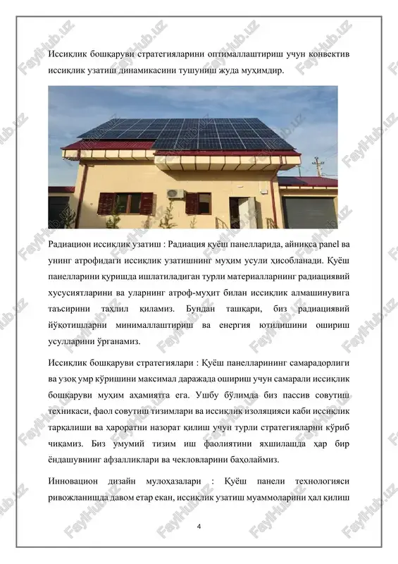 ategiyalarni ko'rib chiqamiz. biz umumiy tizim ish faoliyatini yaxshilashda har bir yondashuvning afzalliklari va cheklovlarini baholaymiz. innovatsion dizayn mulohazalari : quyosh paneli texnologiyasi rivojlanishda davom etar ekan, issiqlik uzatish muammolarini hal qilish uchun yangi dizayn tushunchalari paydo bo'ladi. biz yaxshilangan termal xususiyatlarga ega ilg'or materiallar, optimallashtirilgan panel geometriyalari va o'rnatilgan sovutish mexanizmlari kabi innovatsion dizayn xususiyatlarini muhokama qilamiz. ushbu dizayn mulohazalari quyosh panellari samaradorligi va ishonchliligi chegaralarini oshirishga qaratilgan. ushbu asosiy bo'limlar orqali bizning tahlilimiz nazariy tushunchalarni va amaliy fikrlarni o'z ichiga olgan quyosh panellarida issiqlik uzatish mexanizmlarini har tomonlama o'rganishni ta'minlaydi. issiqlik uzatish hodisalarining nozik tomonlarini ochib berish va innovatsion echimlarni o'rganish orqali biz quyosh energiyasi texnologiyasining doimiy rivojlanishiga va barqaror energiya kelajagiga o'tishga hissa qo'shishni maqsad qilganmiz. xulosa: quyosh panellarida issiqlik uzatish mexanizmlarini tahlil qilish qayta tiklanadigan energiya tizimlarining ushbu muhim tarkibiy qismlarida issiqlik energiyasini boshqaradigan jarayonlarni ko'p o'lchovli o'rganishni o'z ichiga oladi. o'tkazuvchanlik, konveksiya va radiatsiya mexanizmlari …