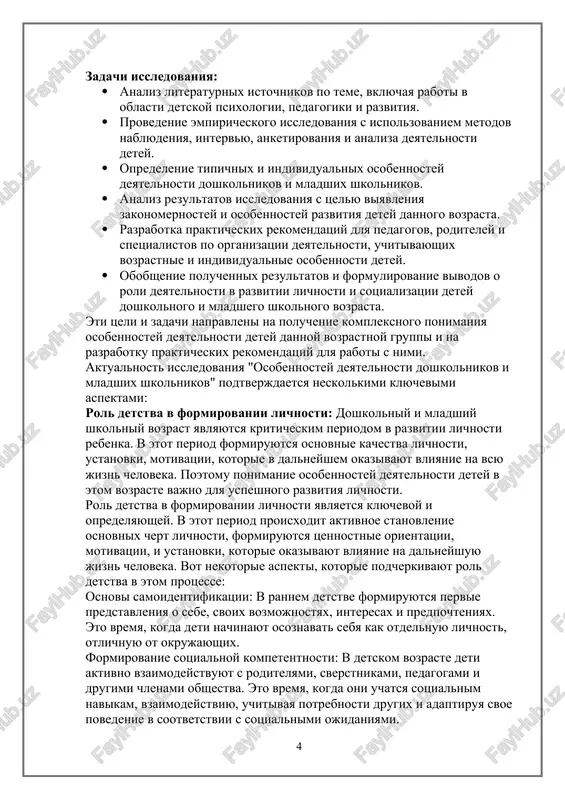 rebnosti drugix i adaptiruya svoe povedenie v sootvetstvii s sotsialnimi ojidaniyami. formirovanie osnovnix tsennostey i ustanovok: v detskom vozraste deti nachinayut usvaivat osnovnie tsennosti svoego okrujeniya - semi, obshestva, kulturi. imenno v etot period zakladivayutsya osnovnie moralnie printsipi, ubejdeniya i ustanovki, kotorie oni budut priderjivatsya v dalneyshey jizni. razvitie kognitivnix sposobnostey: detstvo - eto vremya intensivnogo kognitivnogo razvitiya. deti aktivno uchatsya mislit, reshat zadachi, analizirovat informatsiyu. v etot period zakladivayutsya osnovi logicheskogo i abstraktnogo mishleniya, kotorie budut ispolzovatsya imi v budushem. formirovanie emotsionalnoy sferi: v detstve formiruetsya emotsionalnaya kompetentnost - umenie raspoznavat, ponimat i regulirovat svoi emotsii, a takje empatiya i sposobnost k emotsionalnoy svyazi s drugimi lyudmi. vse eti aspekti vzaimosvyazani i vliyayut drug na druga, sozdavaya osnovu dlya dalneyshego razvitiya lichnosti cheloveka. poetomu ponimanie roli detstva v formirovanii lichnosti imeet vajnoe znachenie dlya pedagogov, roditeley i spetsialistov, rabotayushix s detmi, a takje dlya obshestva v tselom. trebovaniya obrazovatelnoy …
