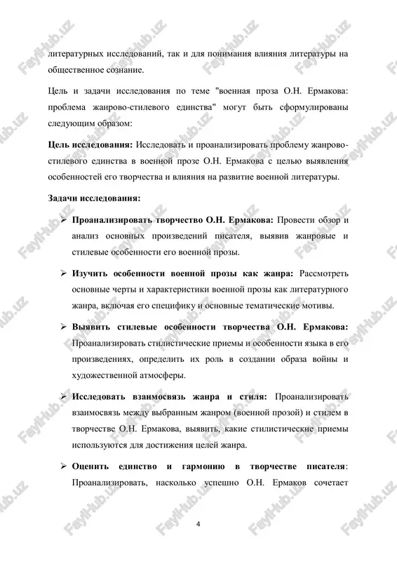 ralizm, semiotika i t. d.) dlya bolee glubokogo analiza tekstov.  empiricheskiy analiz: provedite opros ili anketirovanie chitateley dlya viyavleniya ix vospriyatiya tvorchestva o.n. ermakova i ego janrovo-stilevogo edinstva. ispolzuya kombinatsiyu etix metodov, vi smojete provesti vsestoronnee issledovanie problemi janrovo-stilevogo edinstva v voennoy proze o.n. ermakova. 7 i glava. janrovo-stilevie osobennosti voennoy prozi o.n. ermakova 1.1 . stilevie osobennosti proizvedeniy o.n. ermakova biograficheskaya spravka ob olege nikolaeviche ermakove. oleg nikolaevich ermakov — rossiyskiy pisatel, izvestniy svoimi proizvedeniyami v janre voennoy prozi. rodilsya 12 marta 1975 goda v gorode kursk, v seme voennogo ofitsera. ego detstvo proshlo v voennix gorodax, gde oleg chasto stalkivalsya s voennoy tematikoy, chto okazalo znachitelnoe vliyanie na ego tvorchestvo. posle okonchaniya shkoli ermakov postupil na fakultet jurnalistiki moskovskogo gosudarstvennogo universiteta, gde poluchil professionalnoe obrazovanie. oleg nikolaevich nachal pisat eshyo v shkolnie godi, no publichnoe priznanie prishlo k nemu sravnitelno pozdno. ego pervie proizvedeniya poyavilis v periodicheskix …