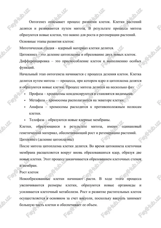 e zanimayutsya ukrepleniem vakuoley i kletochnix stenok. spetsializatsiya v rezultate differentsirovki kletki stanovyatsya spetsializirovannimi i vipolnyayut spetsificheskie zadachi. kletki rasteniy obrazuyut mnojestvo spetsializirovannix tkaney: · meristemalnie kletki – eto kletki, kotorie prodoljayut rasti. · fotosinteticheskie kletki – kletki, osushestvlyayushie protsess fotosinteza (imeyutsya xloroplasti). · kletki parenximi – eto kletki, xranyashie pitatelnie veshestva. · kambialnie kletki – obespechivayut vtorichniy rost. vajnie protsessi v ontogeneze geneticheskiy kontrol ontogenez rastitelnix kletok osushestvlyaetsya pod geneticheskim kontrolem. geni kontroliruyut differentsirovku, rost i spetsializatsiyu kletok. kajdaya kletka neset svoyu sobstvennuyu geneticheskuyu programmu dlya vipolneniya opredelennix funktsiy. ekologicheskie i gormonalnie effekti kletki ontogenez rastitelnix kletok zavisit ne tolko ot geneticheskogo materiala, no i ot faktorov vneshney sredi. pochva, voda, svet i drugie faktori vliyayut na rost i razvitie kletok. takje rastitelnie gormoni (auksini, gibberellini) kontroliruyut protsess ontogeneza. tsitoplazma, ee ximicheskiy sostav i fizicheskie svoystva. tsitoplazma – vnutrennyaya chast kletki, gde raspolojeni vse organoidi. eto polujidkoe geleobraznoe veshestvo, …