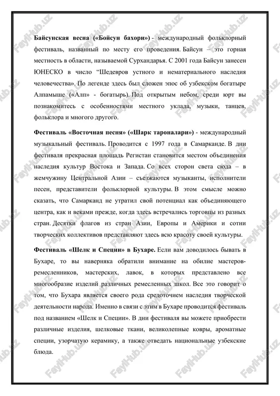 vov, remeslennikov, sportsmenov, muzikantov, povarov i desyatkov tisyach zriteley - turistov i jiteley uzbekistana. kak vidite, obshey chertoy provodimix festivaley yavlyaetsya to, chto na nix vsegda predstavleni natsionalnie traditsii vsex napravleniy: kostyumov, remesel, iskusstv, kuxni i mnogogo drugogo. na festivalyax vi mojete uvidet yarkie muzikalnie, tantsevalnie predstavleniya, traditsionnie igri i sostyazaniya, originalnie kostyumi. otvedat vkusneyshie blyuda natsionalnoy kuxni, a takje priobresti na pamyat unikalnie suveniri na vistavkax-yarmarkax. zaklyuchenie: v zaklyuchenie, shirokie mejdunarodnie prazdnovaniya yubileev istoricheskix gorodov, takix kak buxara, samarkand, margilan, karshi, tashkent, xiva i shaxrisabz, igrayut klyuchevuyu rol v soxranenii i prodvijenii kulturnogo naslediya tsentralnoy azii na globalnoy arene. eti sobitiya stanovyatsya mostami mejdu proshlim i nastoyashim, pozvolyaya lyudyam raznix kultur pogruzitsya v bogatuyu istoriyu i traditsii etix velikolepnix gorodov. oni takje sposobstvuyut ukrepleniyu mejdunarodnogo sotrudnichestva, kulturnogo obmena i ponimaniya mejdu narodami. prazdnovanie yubileev istoricheskix gorodov podcherkivaet znachenie ix vklada v mirovuyu kulturu i napominaet o neobxodimosti uvajeniya i …