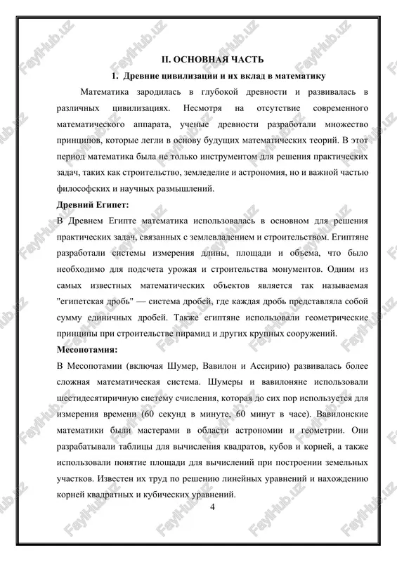 aticheskix otkritiy, kotorie pozvolili chelovechestvu znachitelno prodvinutsya v ponimanii mira. 2. matematiki srednevekovya i renessansa srednevekove i renessans stali vajnimi periodami v razvitii matematiki, xotya i otlichalis ot predidushix epox. v etot period nablyudaetsya kak soxranenie znaniy drevnix tsivilizatsiy, tak i poyavlenie novix idey, kotorie sigrali klyuchevuyu rol v stanovlenii sovremennoy matematiki. matematika etogo vremeni bila svyazana s teologiey, filosofiey i razvitiem nauk, takix kak astronomiya, mexanika i injeneriya. matematika v arabskom mire: odnim iz vajneyshix dostijeniy v srednevekovoy matematike stal vklad arabskix uchenix, kotorie soxranili i razvivali znaniya antichnix matematikov, takix kak evklid, ptolemey i arximed, a takje sozdali novie teorii i metodi. v eto vremya arabskiy mir stal tsentrom nauki i kulturi, i imenno arabskie uchenie peredali antichnie matematicheskie znaniya v evropu. al-xorezmi (780–850) — odin iz samix izvestnix matematikov arabskogo mira, chi raboti v oblasti algebri polojili nachalo razvitiyu etoy nauki. ego trud "kniga o vichisleniyax po …