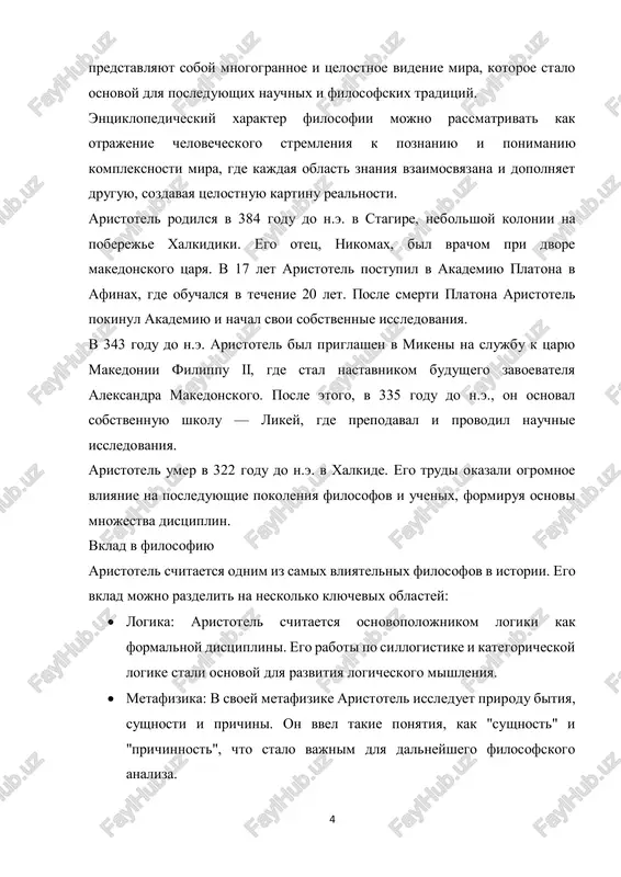 vayas na razlichnix xarakteristikax i svoystvax, chto pozvolyaet analizirovat smislovie svyazi. logika aristotelya stala osnovoy dlya dalneyshego razvitiya formalnoy logiki v srednie veka i novoe vremya. logika aristotelya zanimaet osoboe mesto v istorii filosofii, poskolku imenno on vpervie sistematiziroval pravila i printsipi logicheskogo mishleniya. ego raboti polojili nachalo formalnoy logike i do six por ostayutsya aktualnimi. 1. osnovnie raboti po logike aristotel napisal neskolko znachimix trudov, kotorie stali osnovoy logicheskogo analiza:  "organon": sbornik logicheskix traktatov, vklyuchayushiy raboti, takie kak "pervaya analitika", "vtoraya analitika", "topika" i "kategorii". eti teksti issleduyut osnovi logicheskogo rassujdeniya i formalnie metodi vivoda. 2. sillogizm odnim iz samix znachitelnix vkladov aristotelya v logiku yavlyaetsya razvitie teorii sillogizma: 7  sillogizm — eto forma deduktivnogo vivoda, sostoyashaya iz dvux predposilok i odnogo vivoda. on mojet bit predstavlen v vide: o primer 1: vse lyudi smertni (bolshaya predposilka). sokrat — chelovek (menshaya predposilka). sledovatelno, sokrat smerten (vivod). o …