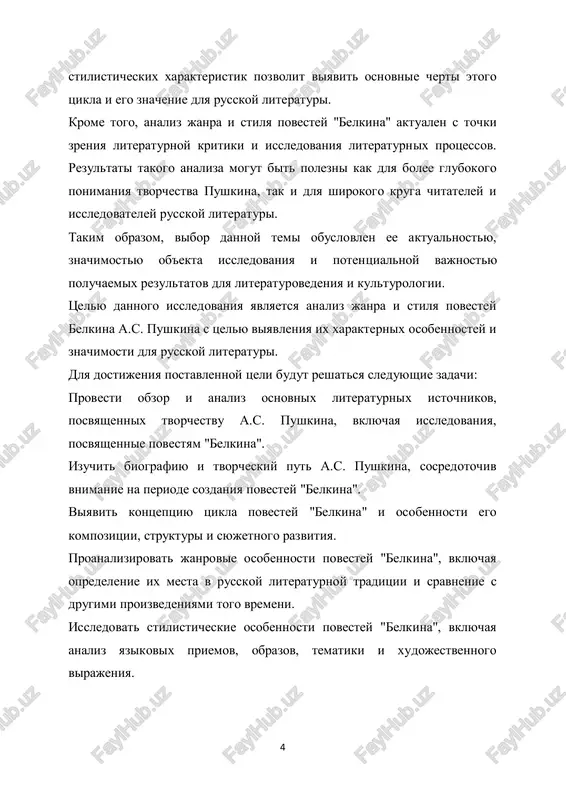 dstavlyaet soboy obshirniy obzor tvorchestva pushkina s tochki zreniya literaturnix janrov, vklyuchaya analiz povestey "belkina" i ix mesto v kontekste russkoy literaturnoy traditsii. smirnov s.s. "stilisticheskie aspekti povestey belkina". v etoy rabote avtor issleduet stilisticheskie osobennosti povestey "belkina", obrashaya vnimanie na yazikovie priemi, obrazi i tematiku proizvedeniy. lotman yu.m. "pushkin: biografiya pisatelya i ego tvorchestvo". eto odno iz klassicheskix issledovaniy tvorchestva pushkina, vklyuchayushee analiz razlichnix aspektov ego raboti, vklyuchaya povesti "belkina". etot obzor literaturi pomojet sformirovat bazu dlya dalneyshego analiza i issledovaniya janrovix i stilisticheskix osobennostey povestey "belkina" a.s. pushkina. 6 glava i. jizn i tvorchestvo a.s. pushkina 1.1. biograficheskie svedeniya aleksandr sergeevich pushkin, rodivshiysya 26 maya 1799 goda v moskve, bil starshim iz semi detey v seme sergeya lvovicha pushkina i nadejdi osipovni pushkinoy (urojdyonnoy gannibal). ego ded, po materinskoy linii, abram gannibal, bil afrikanskim printsem, kotoriy bil privezyon v rossiyu kak plennik, a zatem prinyat v domashniy krug …