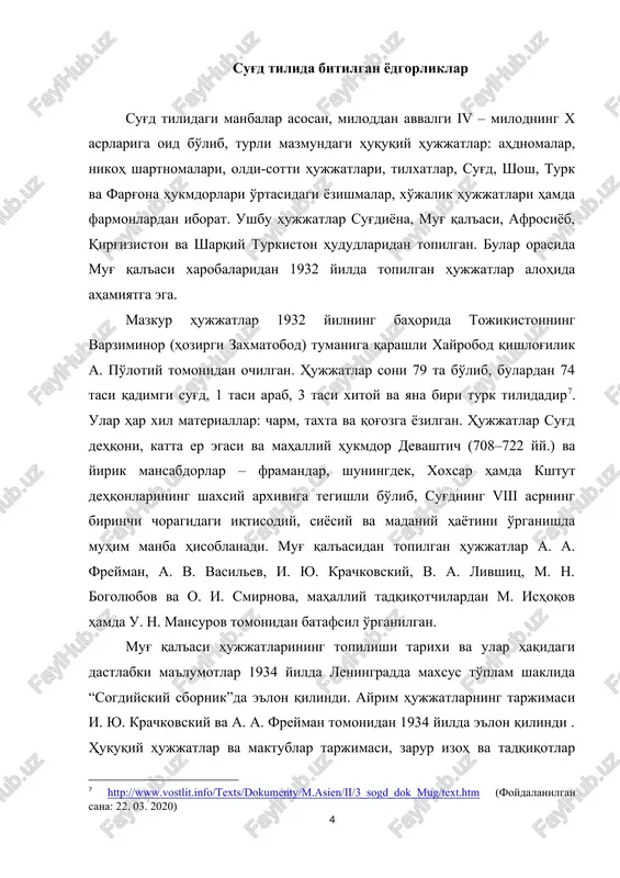 . a. freyman, a. v. vasilev, i. yu. krachkovskiy, v. a. livshits, m. n. bogolyubov va o. i. smirnova, mahalliy tadqiqotchilardan m. ishoqov hamda u. n. mansurov tomonidan batafsil o'rganilgan. mug' qal'asi hujjatlarining topilishi tarixi va ular haqidagi dastlabki ma'lumotlar 1934 yilda leningradda maxsus to'plam shaklida “cogdiyskiy sbornik”da e'lon qilindi. ayrim hujjatlarning tarjimasi i. yu. krachkovskiy va a. a. freyman tomonidan 1934 yilda e'lon qilindi . huquqiy hujjatlar va maktublar tarjimasi, zarur izoh va tadqiqotlar bilan v. a. livshits tomonidan chop etildi. 1961 va 1965 yillarda o'zbekiston fanlar akademiyasi tarix va arxeologiya instituti xodimlari ilmiy safar chog'ida samarqandning afrosiyobida v–vi asrlarga oid saroy xarobalarini ochdilar. saroy mehmonxonasining devorlari turli mazmundagi rasmlar bilan bezatilgan bo'lib, ular orasida oq kiyim kiygan chag'oniyon elchisining surati ham bor. uning etagiga sug'd tilida o'n olti satrdan iborat ishonch yorlig'i yozilgan edi. ushbu yozuvlar vii asr o'rtalaridagi xalqaro munosabatlar tarixini o'rganishda muhim ahamiyat kasb etadi. samarqandda …