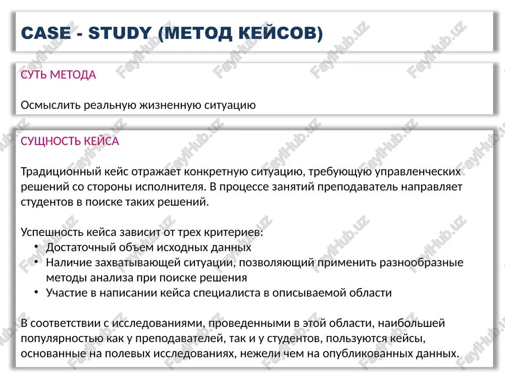 ix tseley zanyatiya, predstavlenie metoda raboti (metoda case-study), zadach i osnovnix etapov dalneyshey raboti. • individualnaya rabota nad keysom. na dannom etape uchastniki samostoyatelno rabotali nad tekstom po zadannoy sxeme — chtenie teksta, analiz situatsii. • razbor keysa v maloy gruppe. • diskussiya v gruppe. obshaya diskussiya organizuetsya na osnove soobsheniy malix grupp. predstaviteli podgrupp vistupayut so svoim analizom, ostalnie uchastniki mogut zanyat pozitsiyu opponentov k dokladchiku. • podvedenie itogov zanyatiy. case - study (metod keysov) keys 1: predstavte sebe takuyu situatsiyu: vi obuchaete gruppu - 10 chelovek, otobrannix po klyuchevim kompetentsiyam, a ne po formatnim kachestvam. to est oni: raznogo vozrasta; raznogo obrazovaniya; raznogo opita raboti; iz raznix sotsialnix sloev. vam nujno donesti do nix informatsiyu, umerenno slojnuyu dlya vospriyatiya. kakim obrazom vi eto sdelaete, esli uchest, chto kakaya-to chast gruppi v lyubom sluchae ostanetsya libo nedoponyavshey, libo nezainteresovannoy? keys 2: posredi treninga odin iz uchastnikov vstaet i uxodit. …