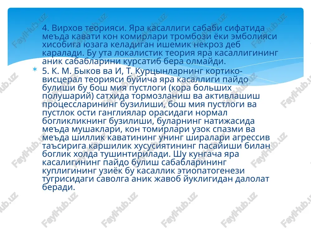 gi bulgan bemorlar anamnezi kurib chikilganda yukorida aytib utilgan xolatlar (ogrik, dispepsik xolatlar) kuzatilmaganligini xam kurishimiz mumkin va kasallikning birinchi kurinishi sifatida uning utkir asoratlari (kon ketish, perforatsiya) namoyon bulishi mumkin (sokov yaralar). surab surishtirishlar yordamida bemor ota-onalari, aka va ukalari va yakin karindoshlarida xam yara kasalligi borligini aniklash mumkin va yara kasalligining naslga boglikliligini kursatadi. ob'ektiv kurik maxalida me'da yara kasalligi bilan bemorlar ozginligini va aksincha, un ikki barmokli ichak yara kasalligi bilan bulgan kupchilik kasallarning, asoratlar rivojlanmaguncha esa tuladan kelganligini aniklash mumkin. asoratlanmagan yara kasalligi bilan bulgan bemorlar yurak-kon tomir va nafas olish sistemalari tomonidan yara kasalligi uchun xos belgilar aniklanmaydi. bemorlar tili tam, lekin kupincha karash bilan koplangan buladi. korin odatdagi shaklda, paypaslab kurilganda esa tush osti va ung kovurga osti soxalarida ogrik borligini aniklash mumkin. ob'ektiv kurik maxali boshka asoratlanmagan yara kasalligi uchun xos belgilar aniklanmaydi. me'da va un ikki barmokli ichak yara kasalligi bilan bulgan …