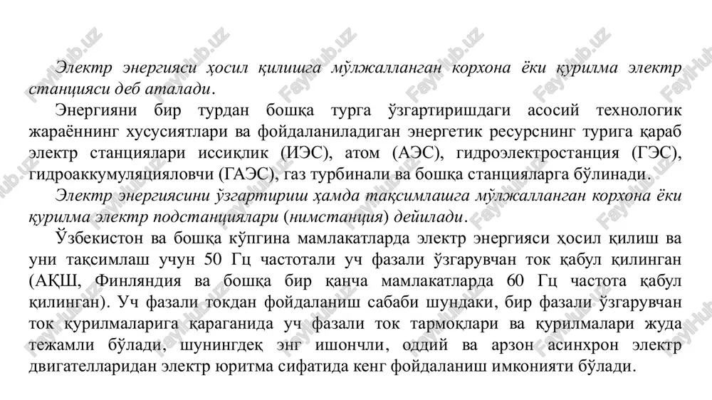 g iste’mol qiluvchi podstansiyasi bo`lib, u elektrlashgan va yer ustida yo`naltirilgan transportlar: temir yo`l, metropoliten, tramvaylarning kontakt tarmog`ini yuqori sifatli elektr energiya bilan uzluksiz ta’minlab turishga mo`ljallangan. tortuvchi podstansiyalardan boshqa notortuvchi ist’molchilar ham elektr energiya bilan ta’minlanadilar. tortuvchi podstansiya tp (tyagovaya podstansiya) kontakt tarmog`i ks (kontaktnaya set’) orqali transport vositalariga bog`liq elektr tortish tizimlarining elektr ta’minotini amalga oshiruvchi podstansiyadir. tortuvchi podstansiyalar, seksiyalangan kontakt tarmog`i ks va ularni bog`lovchi havo yoki kabel elektr uzatish yo`llari ichki elektr ta’minotini tashkil qiladi. elektr podstansiyalar podstansiyalar quyidagi sifatlari bilan bir-biridan farqlanadi va bo`linadi: -trasformasiyalash usuli bilan: bir pog`onalik yuqori kuchlanishi 6 kv, 10 kv, 35 kv va ikki pog`onalik yuqori kuchlanishi 110 kv, 220 kv podstansiyalarga; - podstansiyalarga kirib keluvchi tarmoq kuchlanishi bilan: 6 kv, 10 kv, 35 kv 110 kv, 220 kv podstansiyalarga; -boshqarish sxemasi bilan: masofadan boshqaruvli, ya’ni teleboshqaruvli, podstansiyaga; mikroprosessor boshqaruvli podstansiyaga; teleboshqaruvsiz podstansiyaga; -xizmat ko`rsatish usuli bilan: navbatda turuvchi xizmatchisi …