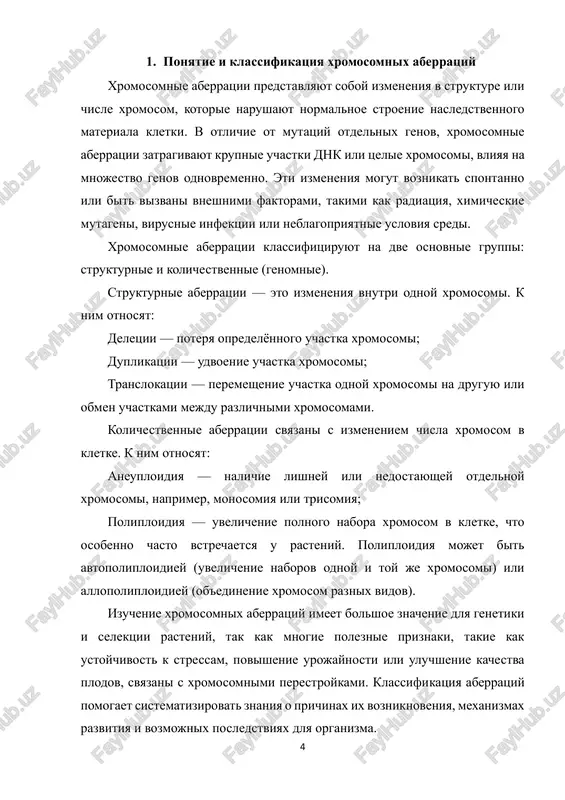 i. inversii chasto nablyudayutsya u kulturnix rasteniy i ix dikix predkov i igrayut rol v formirovanii novix sortov. translokatsii (peremeshenie uchastkov xromosom). translokatsii predstavlyayut soboy peremeshenie uchastka odnoy xromosomi na druguyu ili obmen uchastkami mejdu razlichnimi xromosomami. takie perestroyki mogut izmenyat sochetanie genov, sozdavaya novie kombinatsii priznakov. v selektsii rasteniy translokatsii inogda ispolzuyut dlya ob'edineniya poleznix priznakov v odnom rastenii, naprimer, ustoychivosti k boleznyam i visokoy urojaynosti. takim obrazom, strukturnie aberratsii xromosom yavlyayutsya vajnim instrumentom kak dlya fundamentalnoy nauki, tak i dlya prakticheskogo ispolzovaniya v selskom xozyaystve. oni pozvolyayut izuchat mexanizmi nasledstvennosti, evolyutsiyu genoma rasteniy i sozdavat novie, bolee produktivnie i ustoychivie sorta. 8 3. kolichestvennie aberratsii xromosom (genomnie mutatsii) kolichestvennie aberratsii xromosom, takje nazivaemie genomnimi mutatsiyami, predstavlyayut soboy izmeneniya chisla xromosom v kletke. v otlichie ot strukturnix aberratsiy, pri kotorix izmenyaetsya stroenie xromosomi, genomnie mutatsii zatragivayut tselie xromosomi ili polniy nabor xromosom. takie izmeneniya mogut znachitelno vliyat na jiznesposobnost …