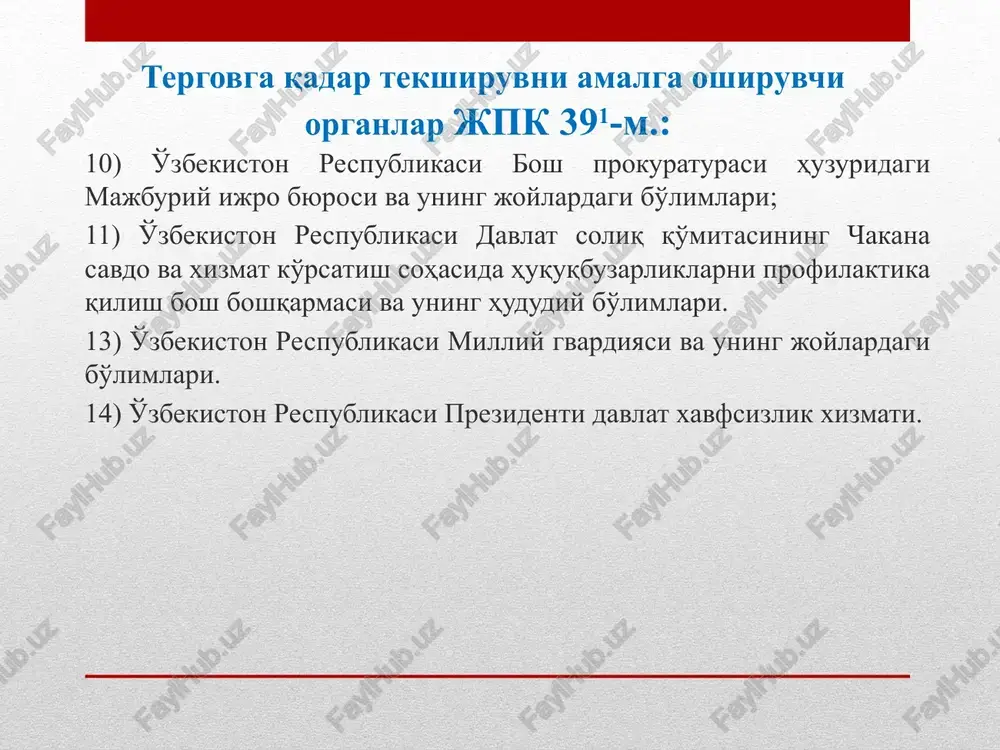 tashkilotlar, jamoat birlashmalari va mansabdor shaxslar bergan xabarlar jpk 326-m.: korxonalar, muassasalar, tashkilotlar, jamoat birlashmalari va mansabdor shaxslar jinoyat to'g'risida bergan xabarlar xizmat xati yoki tasdiqlangan telefonogramma, telegramma yoxud radiogramma shaklida bo'lishi lozim. xabar yuboruvchi sodir etilgan jinoyatga oid holatlarni tasdiqlovchi o'z ixtiyoridagi hujjatlarni xabarga ilova qilib yuborishi mumkin. jinoyatga oid arizalar, xabarlar va boshqa ma'lumotlarni ko'rib chiqish tartibi jpk 329-m.: jinoyatga oid arizalar, xabarlar va boshqa ma'lumotlar ro'yxatga olinishi va darhol, jinoyat ishini qo'zg'atish uchun sabab qonuniyligini va asoslar etarli ekanligini tekshirish zarurati bo'lgan taqdirda esa, o'n sutkadan kechiktirmasdan hal qilinishi lozim. ushbu muddat jinoyatga oid arizalar, xabarlar va boshqa ma'lumotlar olingan paytdan boshlab hamda to ishni qo'zg'atish yoki qo'zg'atishni rad qilish to'g'risida qaror chiqarilguniga qadar yoxud tergovga qadar tekshiruv materiallari ushbu kodeksning 587-moddasiga muvofiq prokurorga yuborilguniga qadar bo'lgan vaqtni o'z ichiga oladi. jinoyatga oid arizalar, xabarlar va boshqa ma'lumotlarni ko'rib chiqish tartibi jpk 329-m.: ushbu modda birinchi qismida …