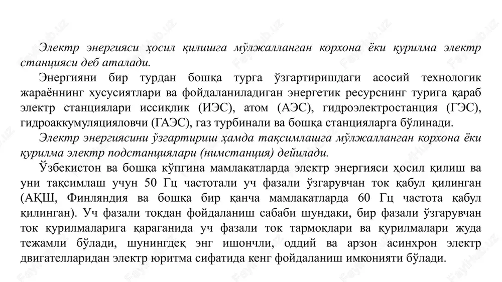 an transportlar: temir yo`l, metropoliten, tramvaylarning kontakt tarmog`ini yuqori sifatli elektr energiya bilan uzluksiz ta’minlab turishga mo`ljallangan. tortuvchi podstansiyalardan boshqa notortuvchi ist’molchilar ham elektr energiya bilan ta’minlanadilar. tortuvchi podstansiya tp (tyagovaya podstansiya) kontakt tarmog`i ks (kontaktnaya set’) orqali transport vositalariga bog`liq elektr tortish tizimlarining elektr ta’minotini amalga oshiruvchi podstansiyadir. tortuvchi podstansiyalar, seksiyalangan kontakt tarmog`i ks va ularni bog`lovchi havo yoki kabel elektr uzatish yo`llari ichki elektr ta’minotini tashkil qiladi. elektr podstansiyalar podstansiyalar quyidagi sifatlari bilan bir-biridan farqlanadi va bo`linadi: -trasformasiyalash usuli bilan: bir pog`onalik yuqori kuchlanishi 6 kv, 10 kv, 35 kv va ikki pog`onalik yuqori kuchlanishi 110 kv, 220 kv podstansiyalarga; - podstansiyalarga kirib keluvchi tarmoq kuchlanishi bilan: 6 kv, 10 kv, 35 kv 110 kv, 220 kv podstansiyalarga; -boshqarish sxemasi bilan: masofadan boshqaruvli, ya’ni teleboshqaruvli, podstansiyaga; mikroprosessor boshqaruvli podstansiyaga; teleboshqaruvsiz podstansiyaga; -xizmat ko`rsatish usuli bilan: navbatda turuvchi xizmatchisi yo`q podstansiyaga; navbatchilikni uyda bajaradigan xizmatchili podstansiya; muayyan navbatchi xizmatchiga …