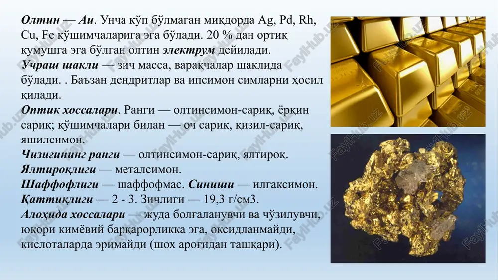 — kimberlitlar orasida uchraydi. laboratoriya usulida olingan olmos konlari yuqori mantiyaning 100-200 km chuqurlikda yuqori bosim 5-9 kb, kuchli harorat 1470-1970oda kimberlitli va eklogitli magmalarning kristallanishidan hosil bo'ladi. hozirgi vaqtda laboratoriya usulida sun'iy olmos olish bo'yicha yaxshi natijalarga erishilmoqda. 1953 yili shvedlar ilk bor sun'iy sni laboratoriyada 3270oli t da va 10 kb bosimda olishgan. keyingi yillarda ko'p mamlakatlar sun'iy olmos olishni tezlashtirdi va t 1470-1770o atrofidaligi aniqlandi. sun'iy olmos olishda grafit ishlatilmasdan oddiy ko'mirdan foydalanishgan. qo'llanilishi — toza shaffof olmos juda qimmatbaho tosh hisoblanadi, uni qayta ishlash natijasida brilliantlar olinadi. olmosning zargarlikka yaramaydigan xillari abraziv va qirquvchi material sifatida, burg'ilashda, shliflashda, oyna kesishda foydalaniladi. grafit — s. nomi yunoncha grapho — yozaman so'zidan kelib chiqqan. uchrash shakli — ko'p hollarda zich tangachasimon, plastinkali yoki tuproqsimon massani tashkil etuvchi mayda oltiburchakli kristallchalar sifatida uchraydi. rangi-temirsimon qora, po'latsimon qoramtir kulrang chizig'ining rangi-qora yoki to'q kulrang, yog'li, yaltiroq; mineral qo'lga yopishadi, qog'ozga …