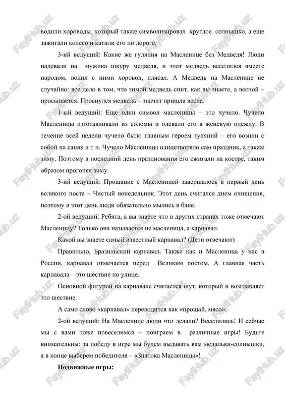 ne uspel vovremya smenit dvijenie, vibivaet iz igri. 3) peretyagivanie kanata. deti razbivayutsya na 2 komandi. vedushiy: a teper proshu vnimanya! novoe sorevnovane! kto zaxochet - star i mlad peretyagivat kanat?» 4)«zarya. vedushiy ob'yasnyaet pravila: deti vstayut v krug, ruki derjat za spinoy, a odnomu iz igrayushix — «zarya» xodit szadi s lentoy i govorit: zarya — zarnitsa, krasnaya devitsa, po polyu xodila, klyuchi obronila, klyuchi zolotie, lenti golubie, koltsa obvitie - za vodoy poshla! s poslednimi slovami vodyashiy ostorojno kladet lentu na plecho odnomu iz igrayushix, kotoriy, zametiv eto, bistro beret lentu, i oni oba begut v raznie storoni po krugu. tot, kto ostanetsya bez mesta, stanovitsya «zarey». igra povtoryaetsya. begushie ne doljni peresekat krug. igrayushie ne povorachivayutsya, poka vodyashiy vibiraet, komu na plecho polojit lentu. 5)«malechena-kalechina». vedushiy ob'yasnyaet pravila: igroki vibirayut vodyashego. kajdiy igrok beret v ruki nebolshuyu palochku (dlinoy 20-30 sm). vse proiznosyat takie slova: malechena — …