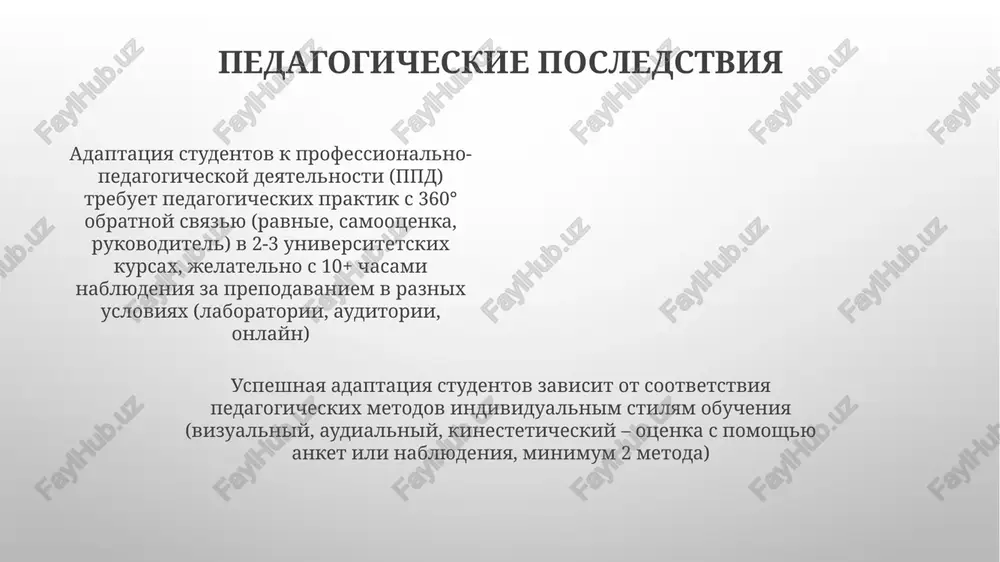 adaptatsiya studenta k professionalno-pedagogicheskoy deyatelnosti - Page 4