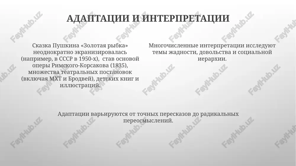 hugu. mesto i atmosfera mrachnaya, gnetushaya, suevernaya atmosfera; beskrayniy, nepredskazuemiy okean i mogushestvennaya zolotaya ribka otrajayut shatkost krestyanskoy jizni i eyo zamknutiy krug bednosti; strax, smeshanniy s jadnostyu. jajda staruxi, neuyomnaya i rastushaya; smirenie i posleduyushaya pokornost ribaka; mogushestvennaya, no, kazalos bi, dobrojelatelnaya riba, otrajayushaya peremeni sudbi i posledstviya neumerennix jelaniy. skromnaya ribatskaya izba u beskraynego, burnogo, sero-zelenogo morya; bednaya derevushka iz 30-40 semey na surovom peschanom beregu xolodnogo severnogo russkogo morya (vozmojno, belogo ili barentseva), otrajayushaya suroviy, neprivetliviy mir xix veka. analiz personaja: stariy ribak ego iznachalnaya dobrota, proyavlennaya v osvobojdenii zolotoy ribki, nesmotrya na eyo obeshaniya bogatstva, podchyorkivaet ego prostotu i sostradanie. odnako, postoyannie ustupki jadnosti jeni privodyat k kraxu, pokazivaya razrushitelnuyu silu neukrotimoy alchnosti, zavershivsheysya vozvrasheniem k pervonachalnoy bednosti. ribak, nesmotrya na rastushuyu agressiyu volshebnoy ribi i mnogochislennie opasnie poxodi v morskuyu puchinu, terpelivo ispolnyal prixoti jeni, demonstriruya passivnoe soprotivlenie, kotoroe, v itoge, okazalos tshetnim. istoriya tragicheski …