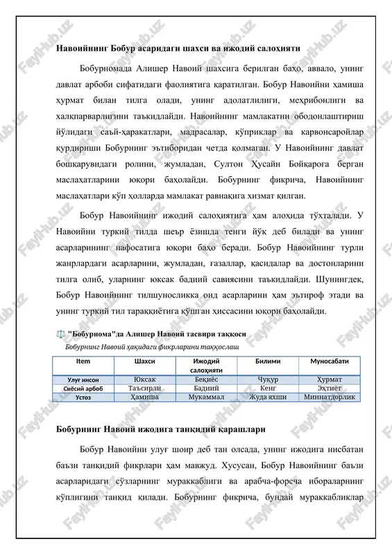 i ham turkiy tilda yozishga ilhomlantirgan, boburning turkiy tildagi nasriy merosiga asos solgan. siyosiy faoliyati bobur navoiyning husayn boyqaro huzuridagi siyosiy mavqeini, davlat ishlaridagi dono maslahatlarini qayd etadi. navoiyning siyosiy faoliyati va maslahatlari boburning davlat boshqaruvi haqidagi qarashlarini shakllantirgan. ijodiy ta'siri bobur navoiyning ijodiyotiga katta qiziqish bildiradi, uning asarlaridan iqtiboslar keltiradi, uslubidan o'rganadi. navoiyning g'azallari va dostonlari boburning she'riy mahoratiga, badiiy didiga katta ta'sir ko'rsatgan. munosabatlar bobur navoiy bilan shaxsiy munosabatlari haqida ma'lumot bermasa-da, unga katta hurmat bilan qaraganini bildiradi. navoiyning boburning hayotidagi o'rni ustoz, ma'naviy rahnamo sifatida namoyon bo'ladi. navoiy asarlarining bobur ijodiga ta'siri navoiy asarlari boburning ijodiy dunyosiga katta ta'sir ko'rsatgan. boburning lirik she'rlarida, g'azallarida navoiyning uslubi, mavzulari va badiiy san'atlari yaqqol seziladi. bobur navoiyning tili, she'riy shakllari va obrazlarini o'z ijodida ustalik bilan qo'llagan. boburning «boburnoma» asari ham navoiyning nasriy asarlari, xususan, «muhokamat ul-lug'atayn» asari ta'sirida yaratilgan degan qarashlar mavjud. bobur bu asarlarida turkiy tilning ahamiyatini, uning …