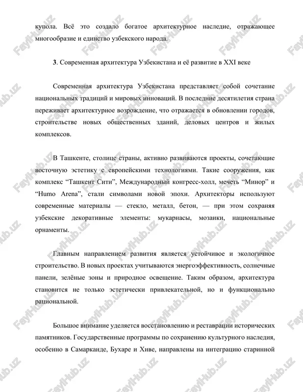 edeleniy. leksicheskaya tema: «arxitektura uzbekistana: plan 1. arxitektura kak vid iskusstva i eyo znachenie v kulture uzbekistana . 2. istoricheskie pamyatniki i traditsionnie arxitekturnie stili uzbekistana . 3. sovremennaya arxitektura uzbe kistana i eyo razvitie v xxi veke .