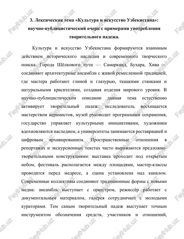 tvoritelniy padej v russkom yazike - Page 4