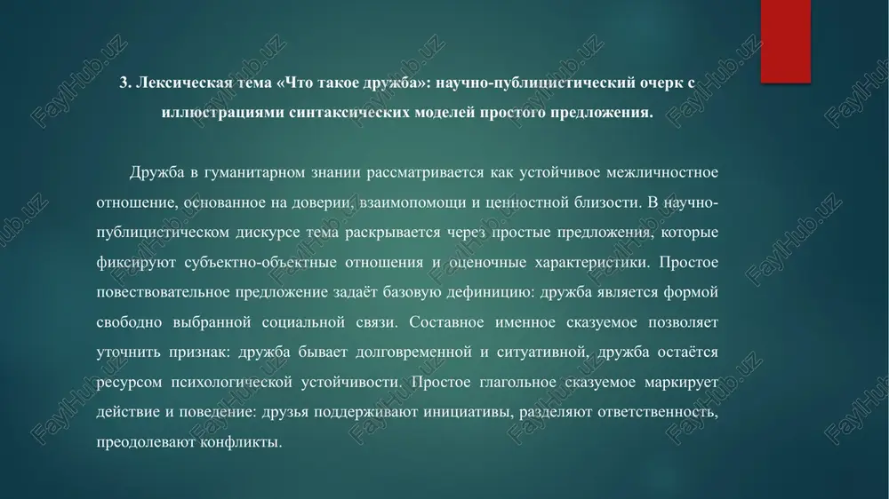 chto takoe drujba - Page 4